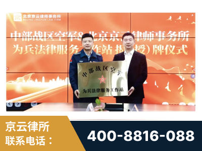 辛集-北京京云律师事务所与《北京晚报》达成战略合作